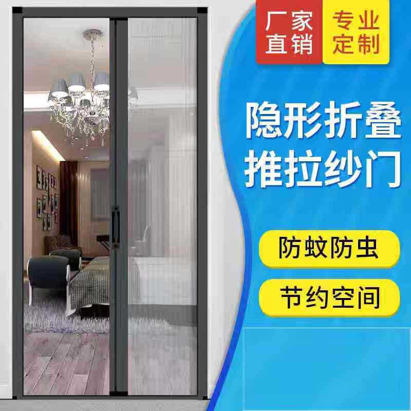 门帘折叠隐形纱门防蚊虫推拉式纱门透气免打孔伸缩铝合金纱门