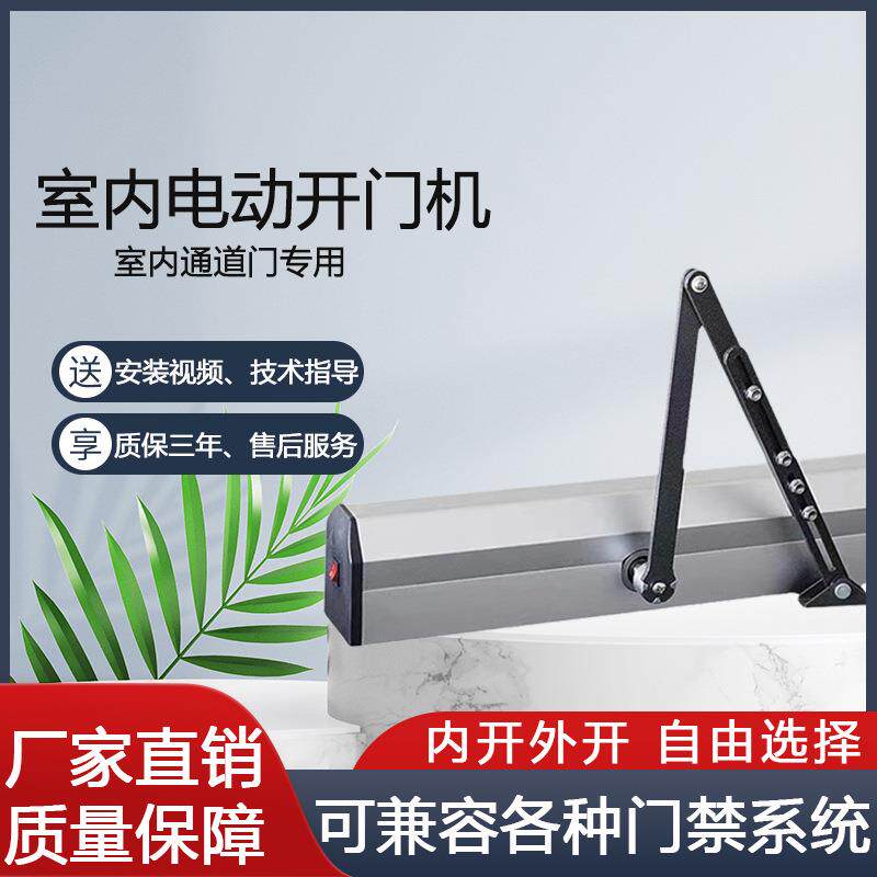 新款电动开门机推杆滑槽闭门器自动上锁室内横装款智能开门机