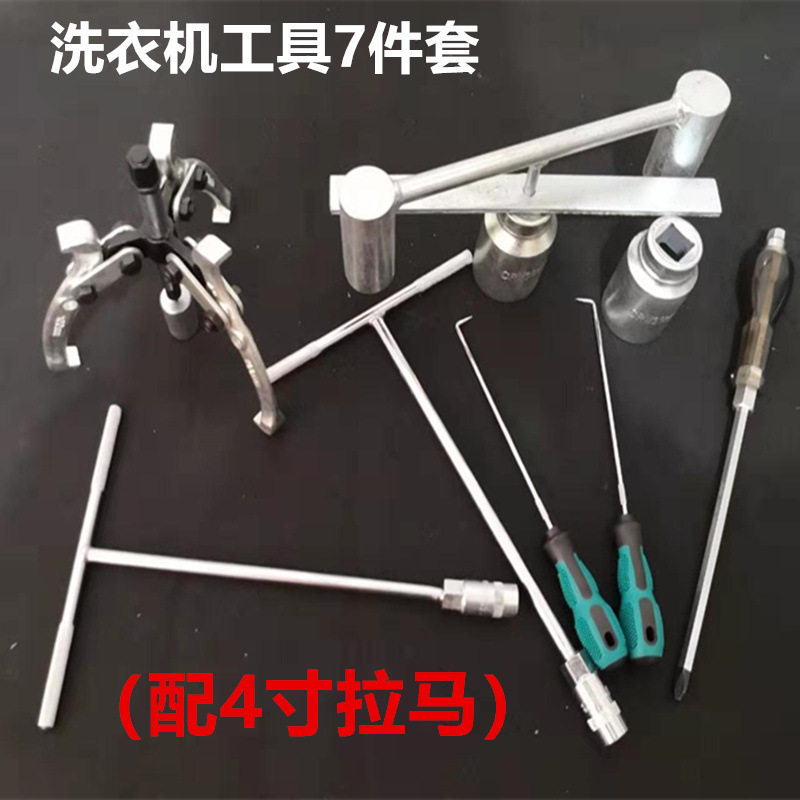 波轮洗衣机专用拆卸套装离合器拆卸工具36/38捶打扳手4寸/6寸拉马