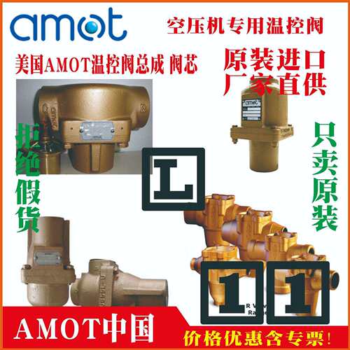 AMOT温控阀t11/2BOCF11501-AAt1096X180t1096X170-Ct湖南t乐平