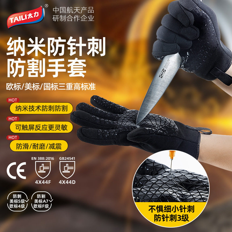 太力防护手套防刺耐磨防滑训练工地超纤手指可触屏军减震透气防割