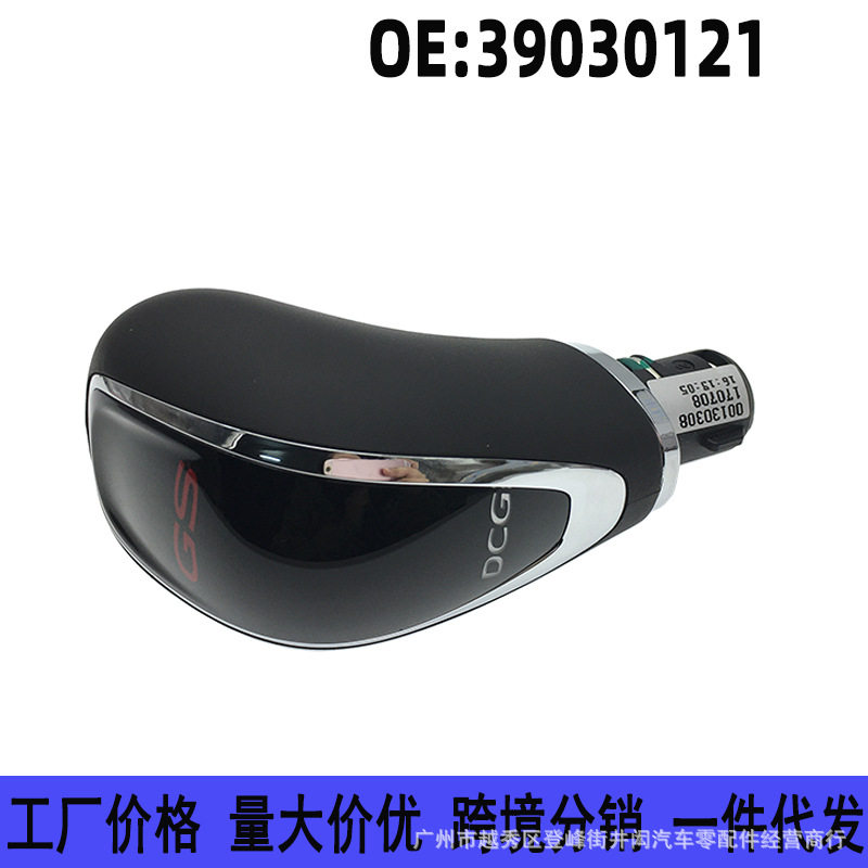 39030121适用别克17君威凯越自动挡变速档手球换挡杆手柄排挡头