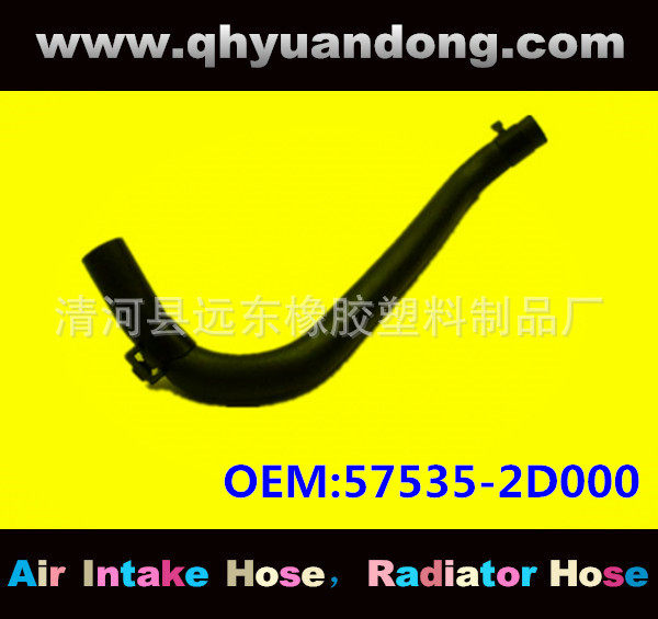 汽车散热器水箱软管OEM57535