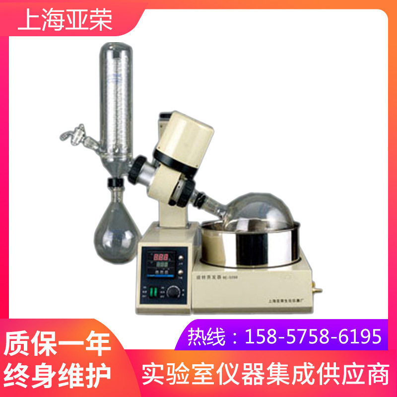上海亚荣生化RE-5298旋转蒸发器