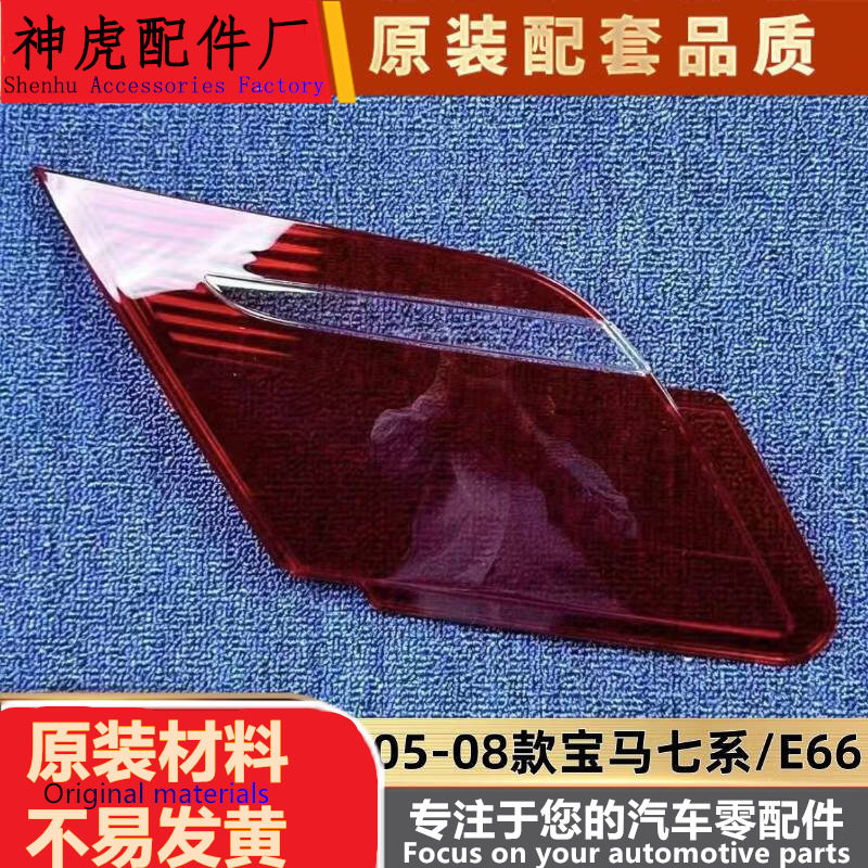严适用于七系内尾灯罩05-08款宝马七系E66后大灯透明灯壳 尾灯面