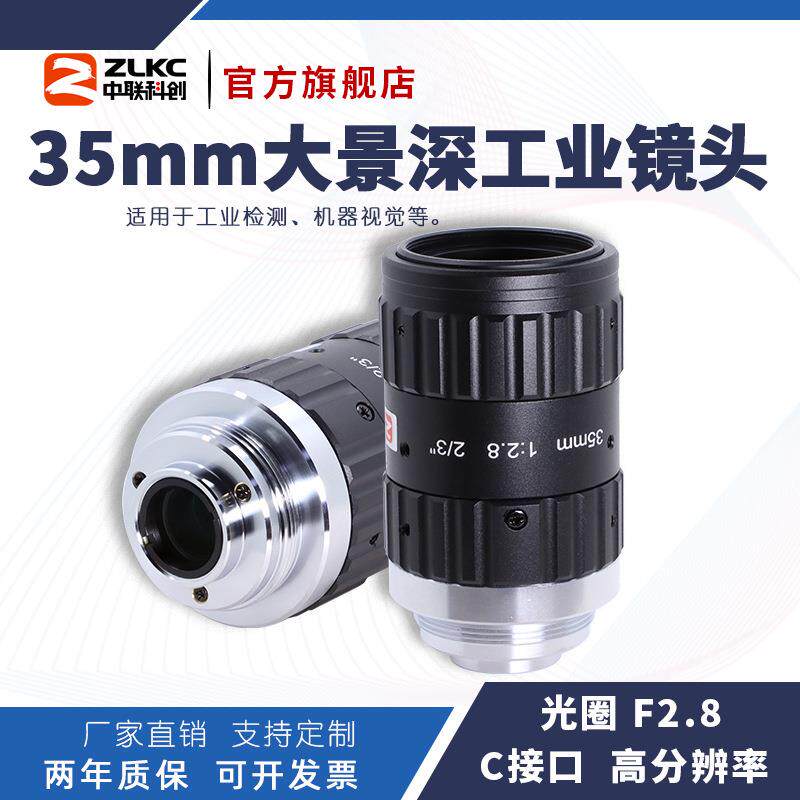 35mm工业镜头C口1000万像素2/3"手动光圈大景深机器视觉检测镜头