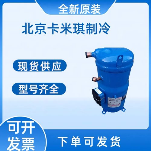 7匹原装全新 HLJ083T4LC8 商用中低温冷库涡旋式制冷压缩机 现货