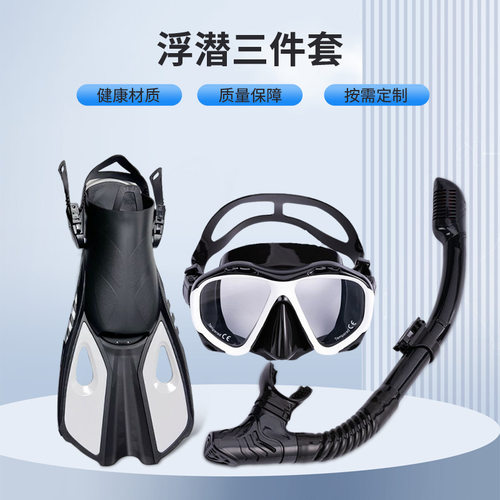 成人款浮潜三宝潜水专用硅胶高清脚蹼全干式呼吸管潜水面罩套装