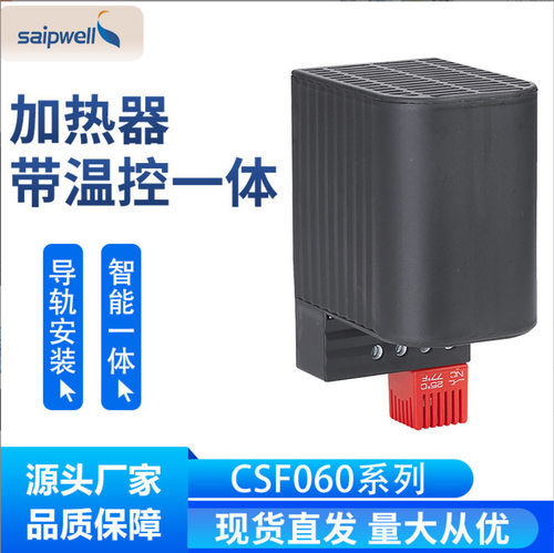 CSF060恒温加热器150W/PTC温控