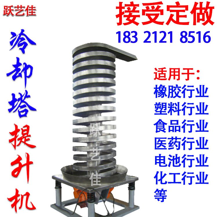 上海输送机生产厂家双冷震动提升机垂直上料机不锈钢食品冷却设备