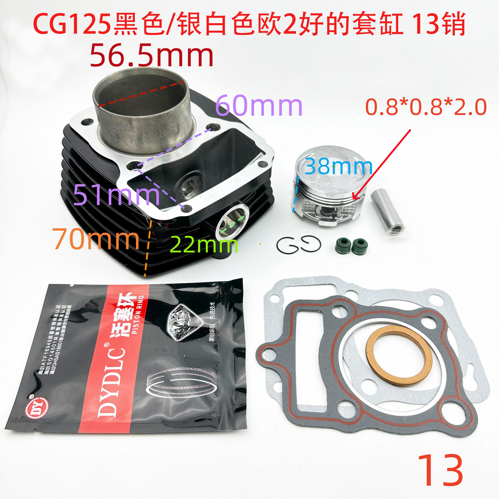 摩托车套缸配件 cg125 内径56.5MM 黑色/银白色 欧2东亚环 13销