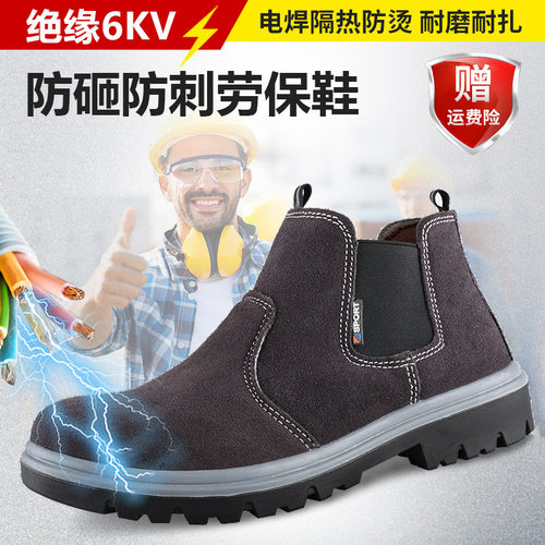 6kv绝缘电工安全防护鞋防砸防刺穿男士劳保鞋四季通用防烫焊工鞋