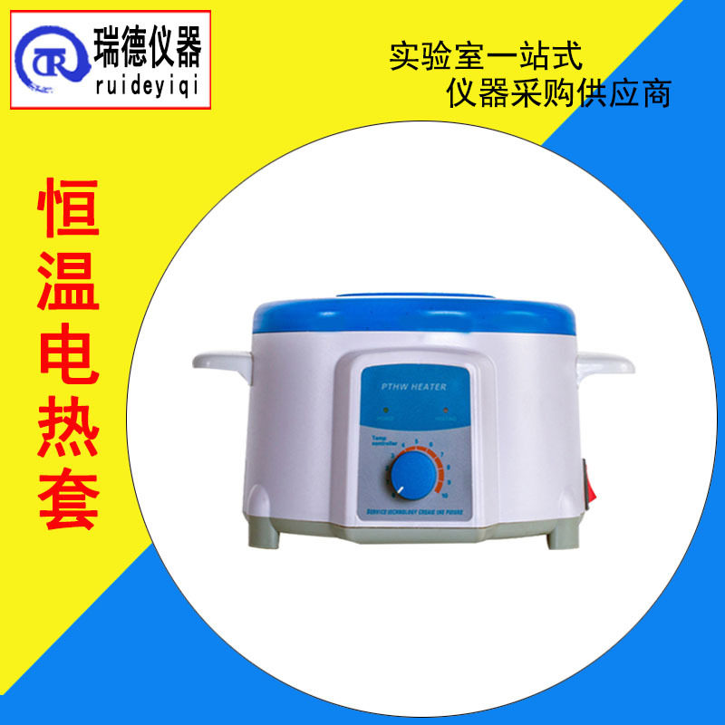 PTHW型调温电热套烧瓶加热碗实验室恒温加热套可控硅控温生产厂家