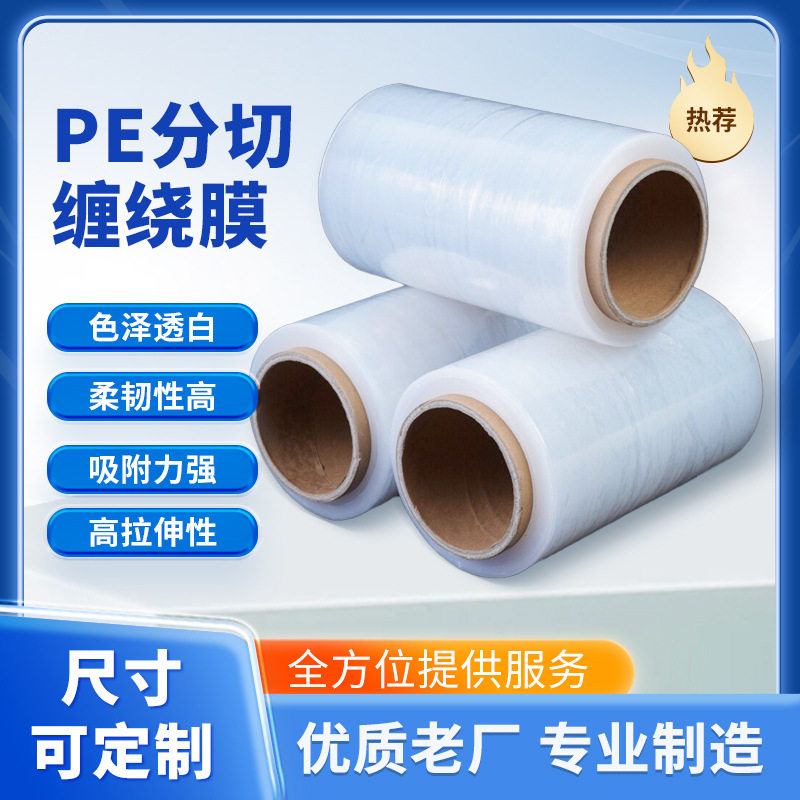 分切5~200缠绕膜工业用保鲜膜拉伸打包膜塑料薄膜批发
