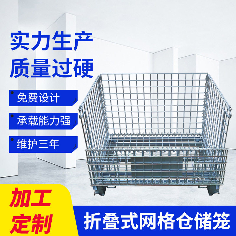 贵阳折叠式网格仓储笼 车间储物金属蝴蝶笼 铁框折叠方形仓库笼