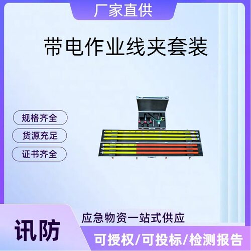 带电作业线夹套装10KV带电作业J引线锁线杆型线夹套装
