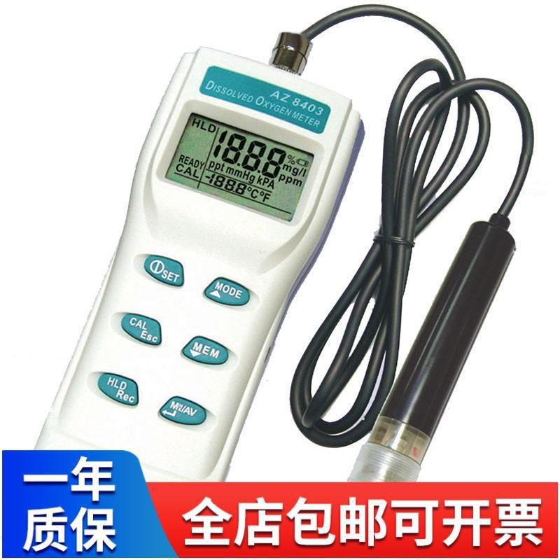 台湾衡欣AZ8403溶氧仪 水产鱼塘养殖便携式溶解氧测定仪 AZ8403