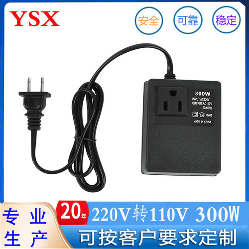 220V转110V300W转换器 美规 欧规 英规 110V转220V300W电源变压器
