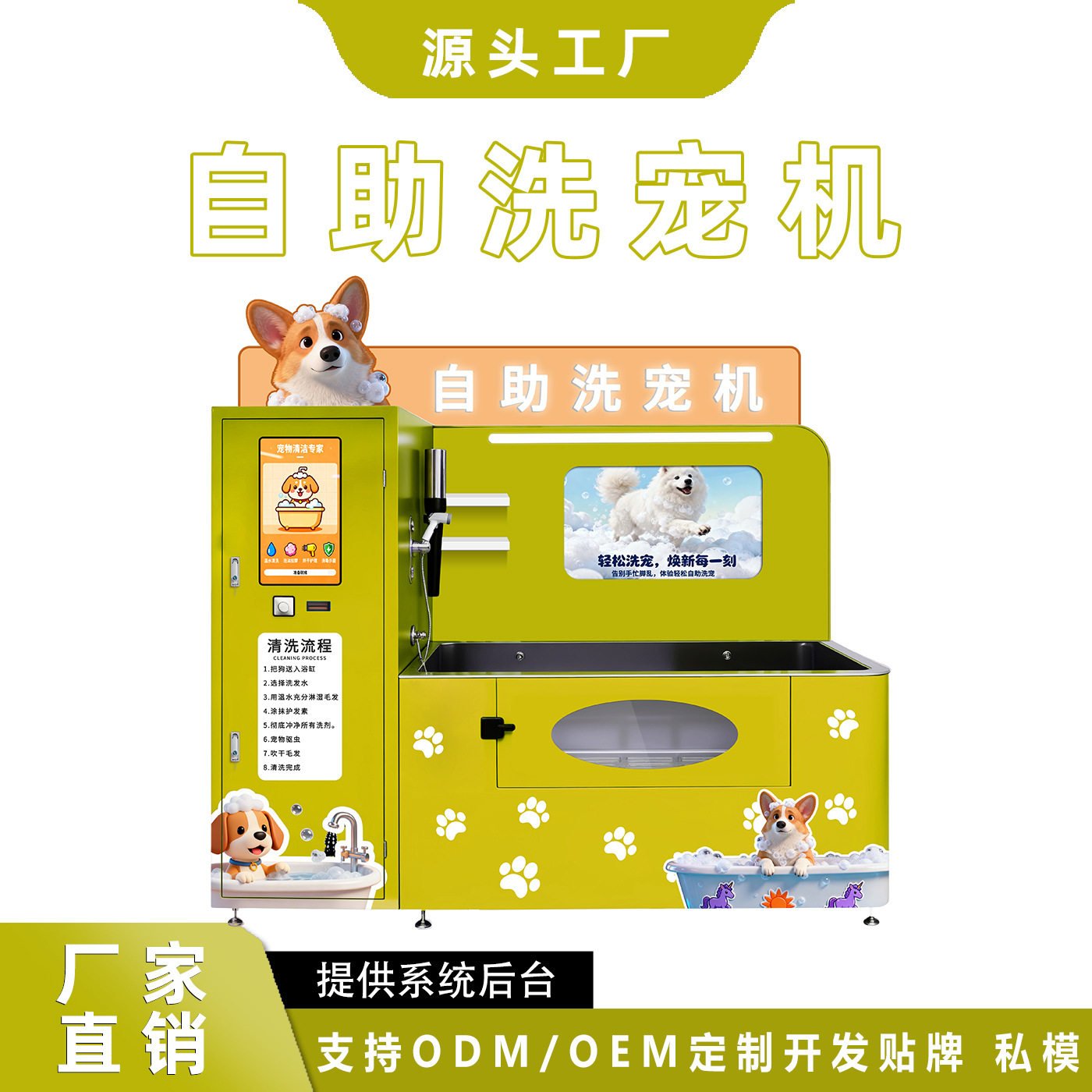 宠物洗澡自助洗狗机设备无人商用智能全自动24小时洗宠机 厂家OEM