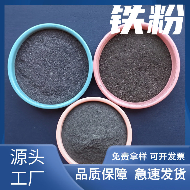 源头厂家供应超细发热铁粉污水处理 抛光打磨自热贴 配重铁粉铁砂