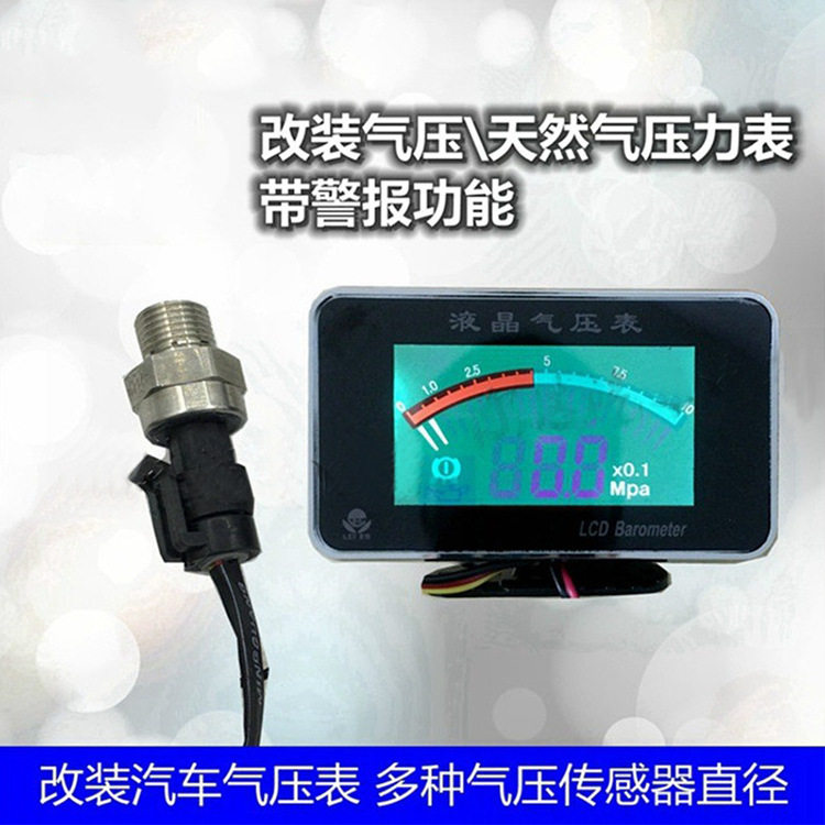 适用重型车轻卡汽车货车改装电子刹车气压表气罐汽瓶压力表报警器