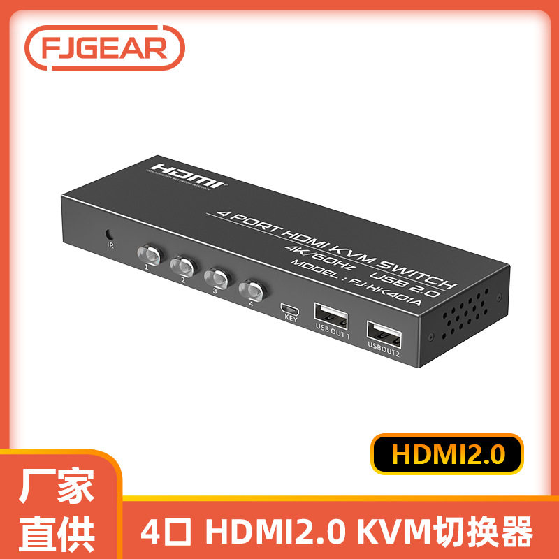 丰杰HDMI 2..0四口HDMI KVM切换器支持3种切换模式 4K60HZ hdmi切图片
