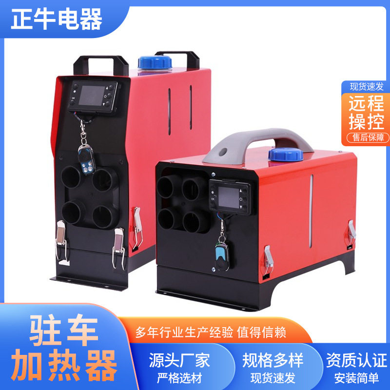 燃油驻车加热器车载暖风机12V24V220V取暖器家用柴油取暖速热车用