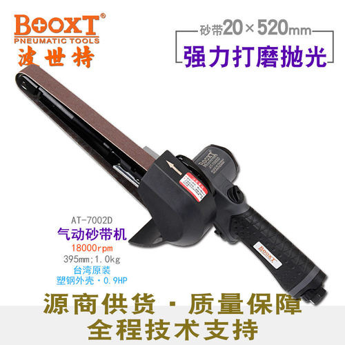 BOOXT直供气动砂带机20x520