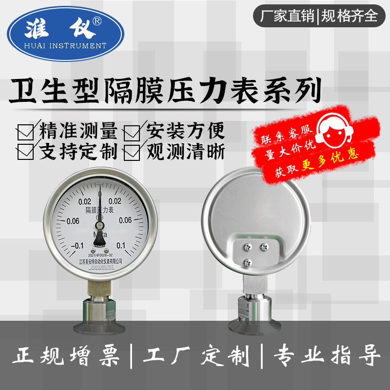 工厂定制-不锈钢隔膜压力表法兰螺纹式连接膜片DN25DN20四氟