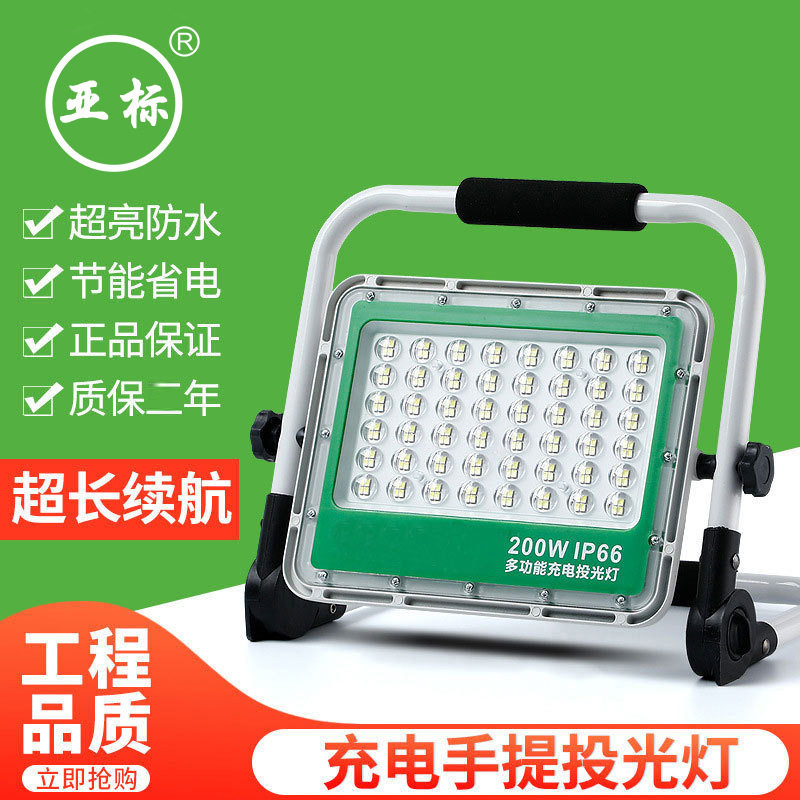 移动充电投光灯户外应急工地停电照明露营摆地摊便携led射灯