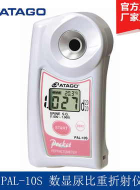 ATAGO爱拓PAL-10S 数显尿比重折射仪