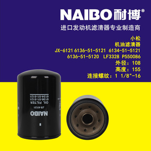 JX-6212机滤 6136-51-5121 LF3328 P550086