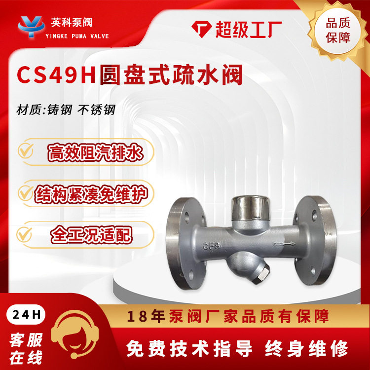 圆盘式疏水阀cs49w-16p-DN15不锈钢304法兰自动蒸汽热动力疏水器
