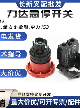 供应搬运车急停开关电动搬运车配件平头式叉车配件急停开关LA42
