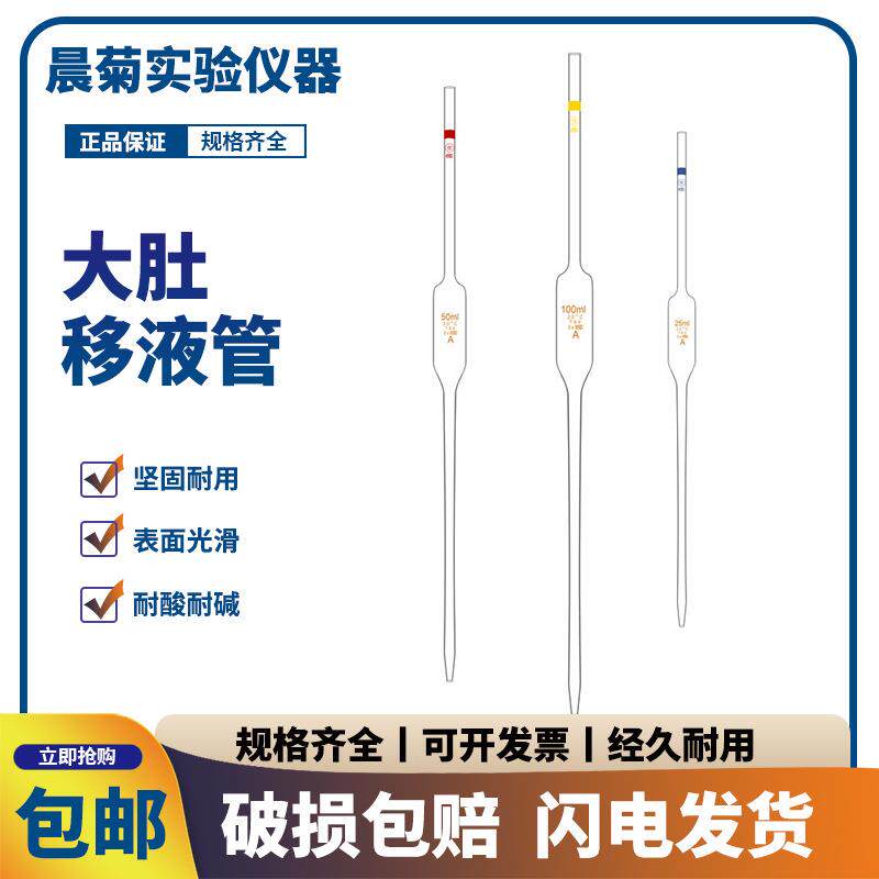 玻璃A级大肚移液管单标线胖肚吸管1/2/3/5/10/15/20/25/50/100ml