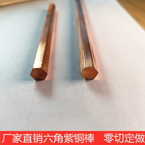 T2紫铜六角棒T3红铜六角棒实心六边形导电无氧纯铜圆柱方六角棒