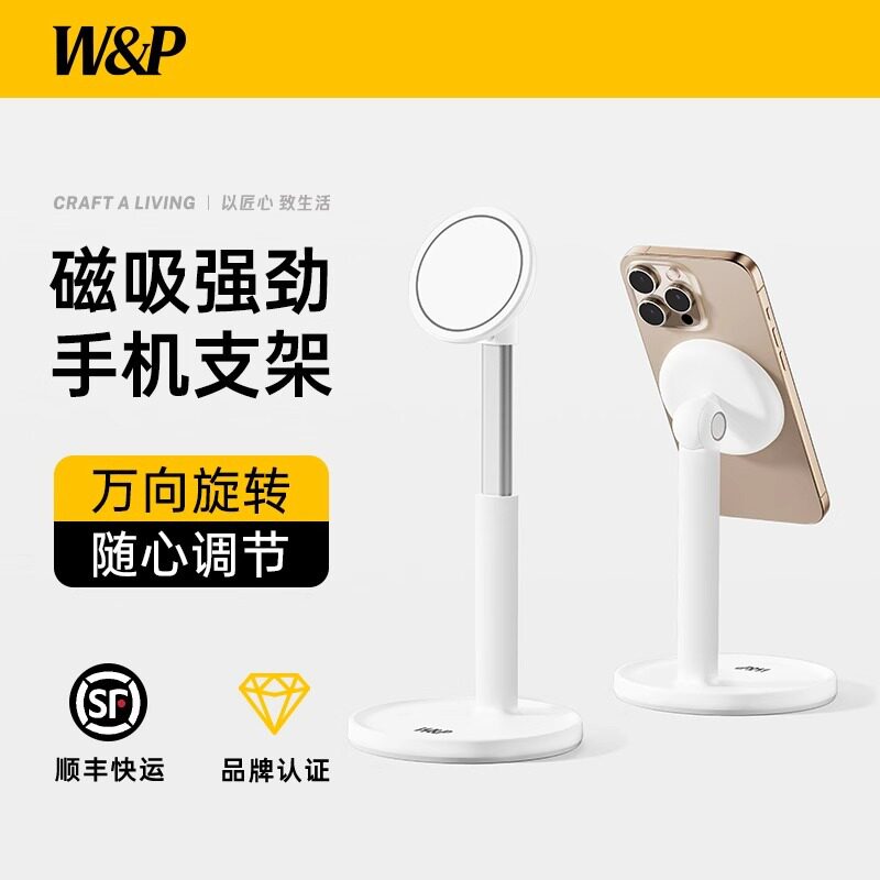 W&P手机桌面支架磁吸看剧直播可调节升降铝合金杆360度旋转平板