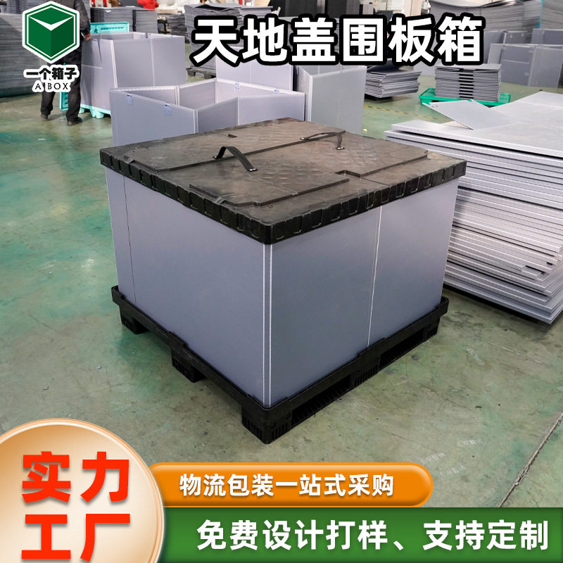 批发蜂窝板围板箱 汽车配件包装箱折叠防潮定制塑料蜂窝板围板箱
