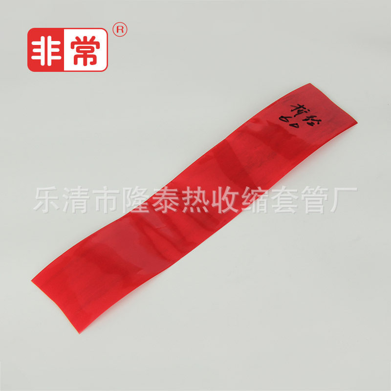 长期供应 大量PVC热缩套管 红色厂家耐高温阻燃绝缘套管 薄利多销
