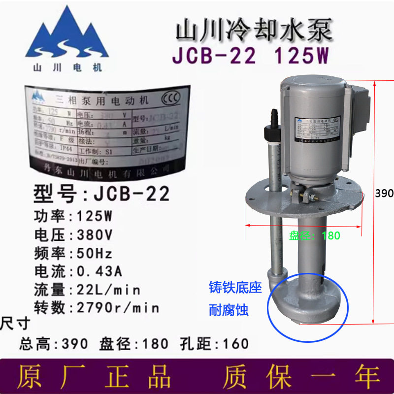 沈阳车床JCB-22电机冷却电泵丹东山川三相铸铁耐腐蚀冷却水垒德株