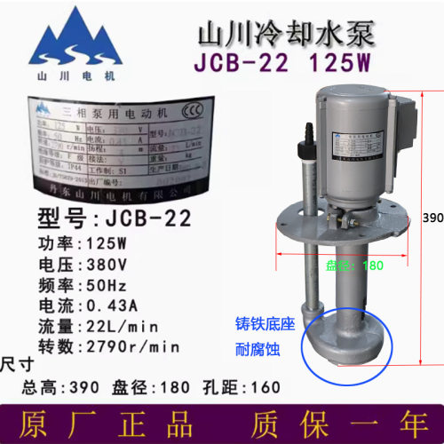 沈阳车床JCB-22电机冷却电泵丹东山川三相铸铁耐腐蚀冷却水垒德株