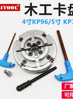 KP96木工卡盘5寸KP125四爪自定心M33螺纹4寸100木工车床用卡盘