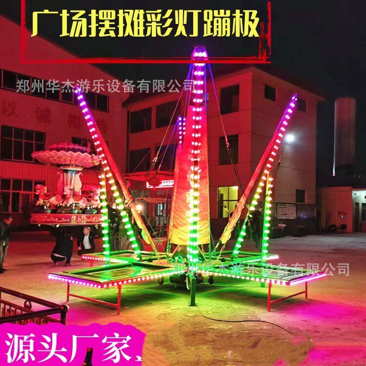 广场夜市摆摊做生意四人彩灯钢架蹦极单人发光折叠手摇弹跳床户外