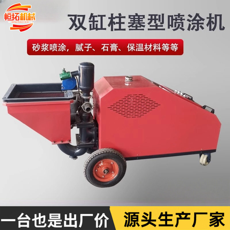 小型水泥砂浆喷涂机 自动粉墙抹灰机 喷防火涂料真石漆喷浆机