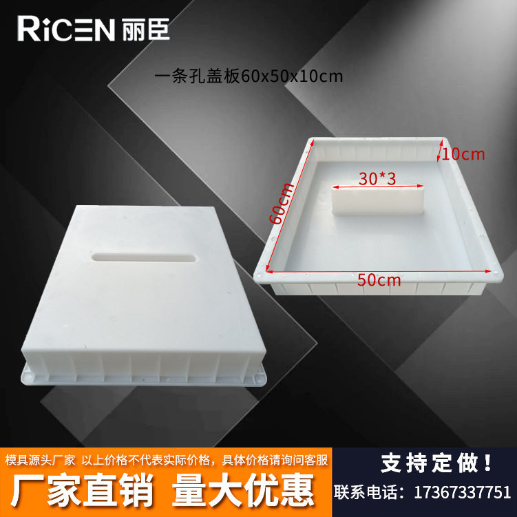 水沟盖板塑料模具 漏水 下水 市政 道路 井盖 一条孔盖板60x50x10