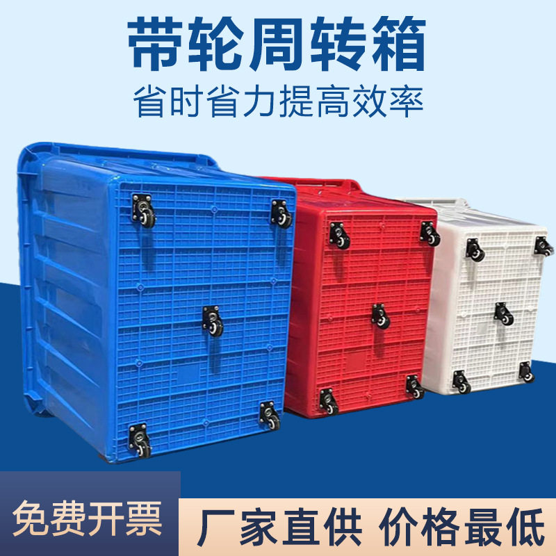 M&带轮周转箱特大号服装厂周转框塑料筐可移动塑料箱子收纳箱带轮