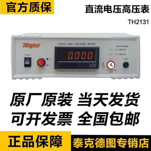 同惠TH2131数字高压表直流电压高压表0-12kV交流电压0-10kV