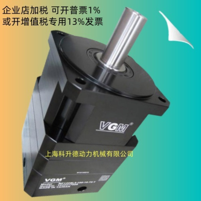 台湾VGM行星减速机  PF90L3-250-14-50-Y