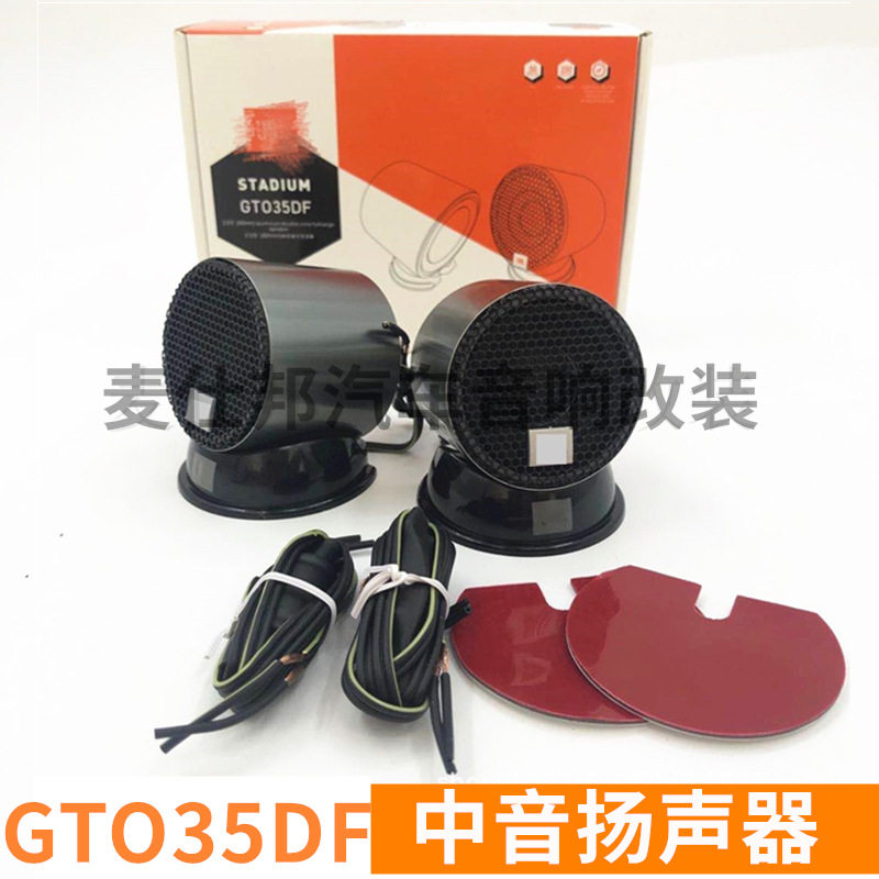 汽车音响喇叭改装GTO35DF中音喇叭2.25寸中音扬声器 铝盆250W批发