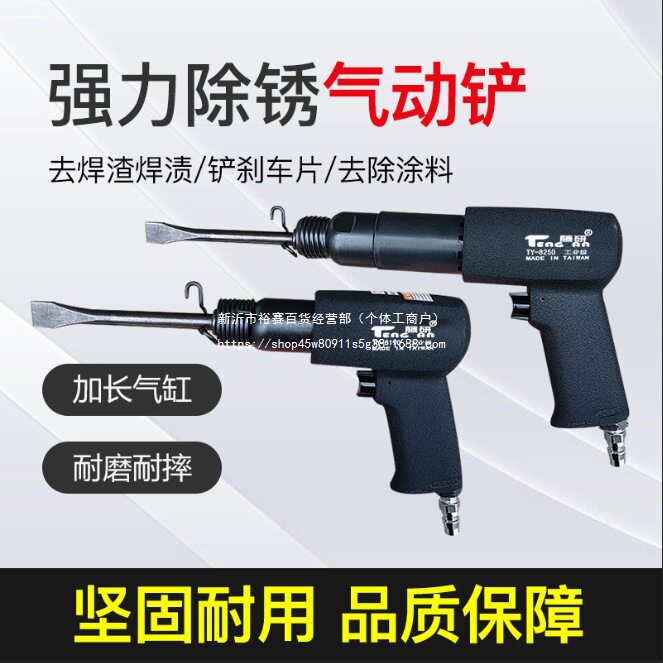 台湾进口工业级气动气铲风铲铲刀气锤工具风锤冲击气镐150190250